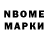 Марки 25I-NBOMe 1,8мг Polina Vredkas